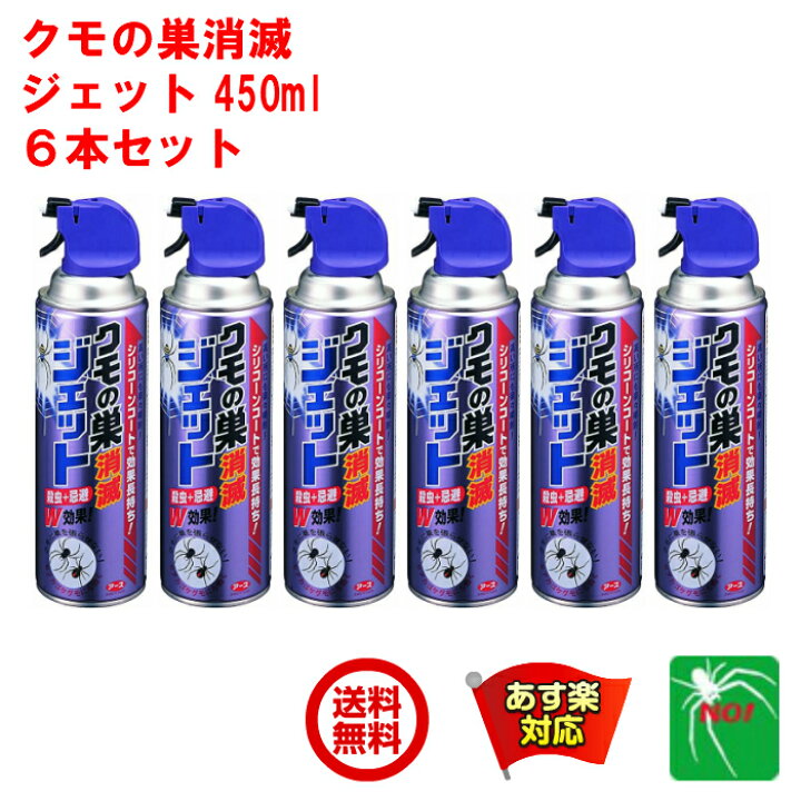 楽天市場 6本セット クモ駆除 アース製薬 クモの巣消滅ジェット 450ml スプレー 殺虫剤 クモの巣ジェット 蜘蛛ジェット 蜘蛛の巣 蜘蛛 くも 屋外 退治 対策 あす楽対応 2月 お買い物マラソン ポイント 2倍 消費 消化 エントリーで 領収書発行 虫ナイ ねずみ 害虫駆除