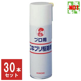 30本セット ゴキブリ駆除 プロ用 ゴキブリ駆除剤 420ml 金鳥 キンチョー 1ケース 医薬部外品 殺虫剤 スプレー エアゾール トコジラミ ナンキンムシ 退治 対策 業務用 ポイント 消化 エントリー 領収書発行 虫ナイ