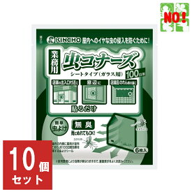 10個セット コバエ駆除 業務用 虫コナーズ シートタイプ 金鳥 ガラス用 100日用 6枚入 1ケース 殺虫剤 ユスリカ チョウバエ 飛翔昆虫 退治 対策 虫よけ RSL 3月 アフターセール あす楽対応 ポイント 2倍 消化 領収書発行 虫ナイ