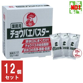 12個セット ハエ駆除 業務用 チョウバエバスター 10包入り 1ケース 金鳥 キンチョー 殺虫剤 コバエ チョウバエ ショウジョウバエ 駆除 蠅 蝿 とり 取り 退治 対策 排水口 グリストラップ トイレ RSL 6月 スーパーセール あす楽対応 ポイント 2倍 消化 虫ナイ