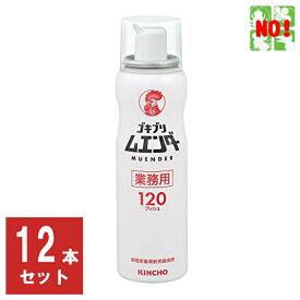 【10%OFF】 12本セット ゴキブリ駆除 業務用 ゴキブリ ムエンダー 120プッシュ 52ml 1ケース 金鳥 防除用 医薬部外品 殺虫剤 スプレー エアゾール ハエ 蚊 成虫 トコジラミ ナンキンムシ 退治 対策 6月 スーパーセール あす楽対応 ポイント 消化 虫ナイ