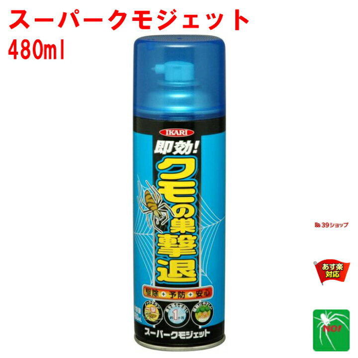 楽天市場 クモ駆除 スーパークモジェット 480ml イカリ消毒 スプレー 殺虫剤 蜘蛛 くも クモの巣 退治 対策 車 あす楽対応 6月 クーポン付 お買い物マラソン ポイント 2倍 消費 消化 エントリーで 領収書発行 虫ナイ ねずみ 害虫駆除の専門店