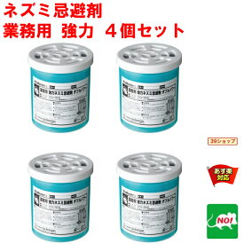 4個セット ねずみ駆除 業務用 強力 ネズミ忌避剤 ダブルパワー ゲル350g×固形剤30g ネズミ 鼠 避け よけ 撃退 ネズミ退治 退治 対策 餌 設置 臭い 4月 あす楽対応 ポイント 消化 虫ナイ