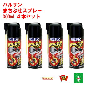 4本セット ゴキブリ駆除 まちぶせスプレー 300ml バルサン 第2類医薬品 殺虫剤 ライオン ノミ トコジラミ ナンキンムシ イエダニ 退治 対策 4月 お買い物マラソン あす楽対応 LION ポイント 2倍 消化 領収書発行 虫ナイ