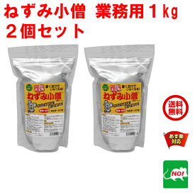 2個セット ねずみ駆除 業務用 ねずみ小僧 1kg クリーンライフ 忌避剤 ネズミ 鼠 避け よけ 撃退 ネズミ退治 退治 対策 天井裏 匂い 臭いで撃退 6月 スーパーセール あす楽対応 ポイント 消化 虫ナイ