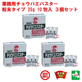 3個セット ハエ駆除 業務用 チョウバエバスター 10包入り 金鳥 キンチョー 殺虫剤 コバエ チョウバエ ショウジョウバエ 駆除 10袋 はえ 蠅 蝿 とり 取り 退治 対策 排水口 グリストラップ トイレ RSL 6月 スーパーセール あす楽対応 ポイント 2倍 消化 虫ナイ