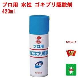 ゴキブリ駆除 プロ用 水性 ゴキブリ駆除剤 420ml 金鳥 キンチョー 医薬部外品 殺虫剤 スプレー エアゾール ごきぶり トコジラミ ナンキンムシ 退治 対策 業務用 3月 アフターセール あす楽対応 ポイント 2倍 消化 領収書発行 虫ナイ