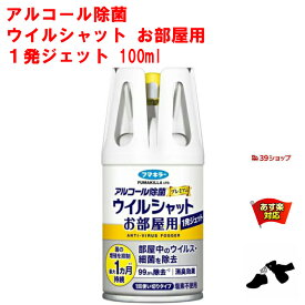 アルコール除菌 ウイルシャット お部屋用 1発ジェット 100ml プレミアム フマキラー 業務用 空間除菌 日本製 4月 5のつく日 お買い物マラソン あす楽対応 ポイント 2倍 消化 領収書発行 虫ナイ