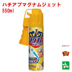 ハチ駆除 ハチアブ マグナムジェット 550ml アース製薬 殺虫剤 スプレー 蜂 はち 虻 熊蜂 アシナガ クマ ミツ スズメ バチ アブ ブヨ クモ ムカデ 百足 カメムシ ケムシ 退治 対策 5月 5のつく日 あす楽対応 ポイント 2倍 消化 領収書発行 虫ナイ