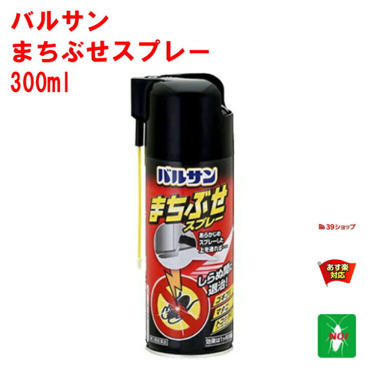 楽天市場 ゴキブリ駆除 まちぶせスプレー バルサン 300ml 第2類医薬品 ライオン 殺虫剤 スプレー ノミ トコジラミ ナンキンムシ イエダニ 退治 対策 Lion あす楽対応 3月 スーパーセール ポイント 消費 消化 エントリーで 領収書発行 虫ナイ ねずみ 害虫駆除の専門店