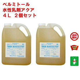 2本セット ゴキブリ駆除 ベルミトール 水性乳剤 アクア 4L 1ケース 医薬部外品 水性剤 デング ジカ 熱 殺虫剤 蚊 ハエ 成虫 ノミ トコジラミ イエダニ 対策 RSL 6月 スーパーセール あす楽対応 ポイント 消化 領収書発行 虫ナイ