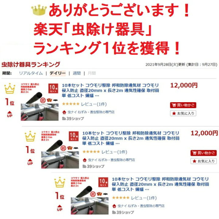 楽天市場】10本セット コウモリ駆除 邦和防除通気材 コウモリ 侵入防止 