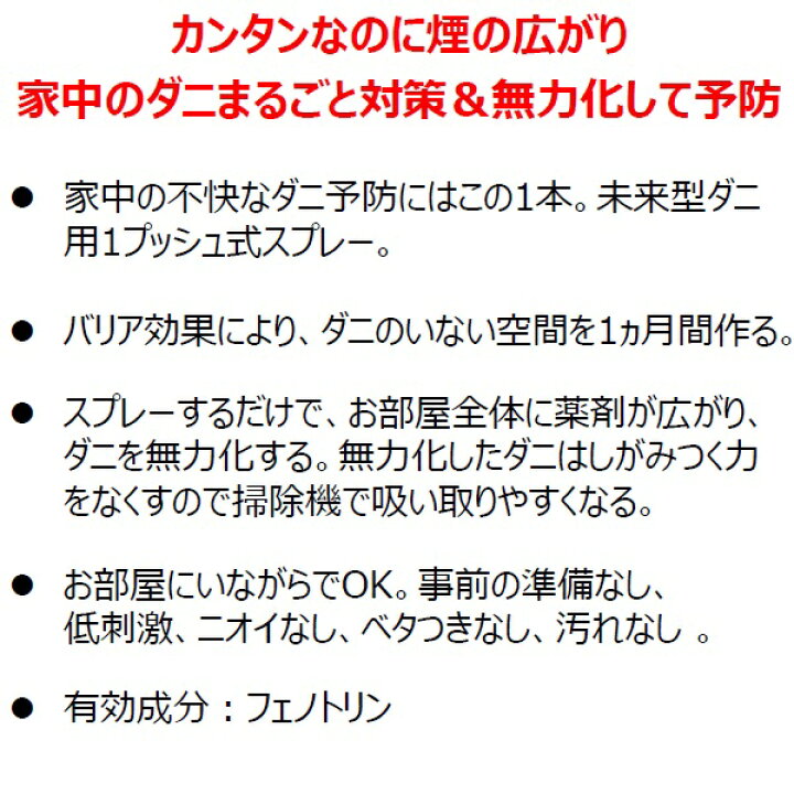 楽天市場】ダニ駆除 おすだけ ダニアースレッド 無煙プッシュ 60プッシュ 15ml アース製薬 殺虫剤 スプレー エアゾール ヒョウヒダニ チリダニ ケナガコナダニ ツメダニ 退治 予防 対策 業務用 あす楽対応 10月 クーポン付 ポイント 消化 領収書発行 ハロウィン 虫ナイ ... 楽天市場】ダニ駆除 おすだけ ダニアースレッド 無煙プッシュ 60プッシュ 15ml アース製薬 殺虫剤 スプレー エアゾール ヒョウヒダニ チリダニ ケナガコナダニ ツメダニ 退治 予防 対策 業務用 あす楽対応 10月 クーポン付 ポイント 消化 領収書発行 ハロウィン 虫ナイ ...