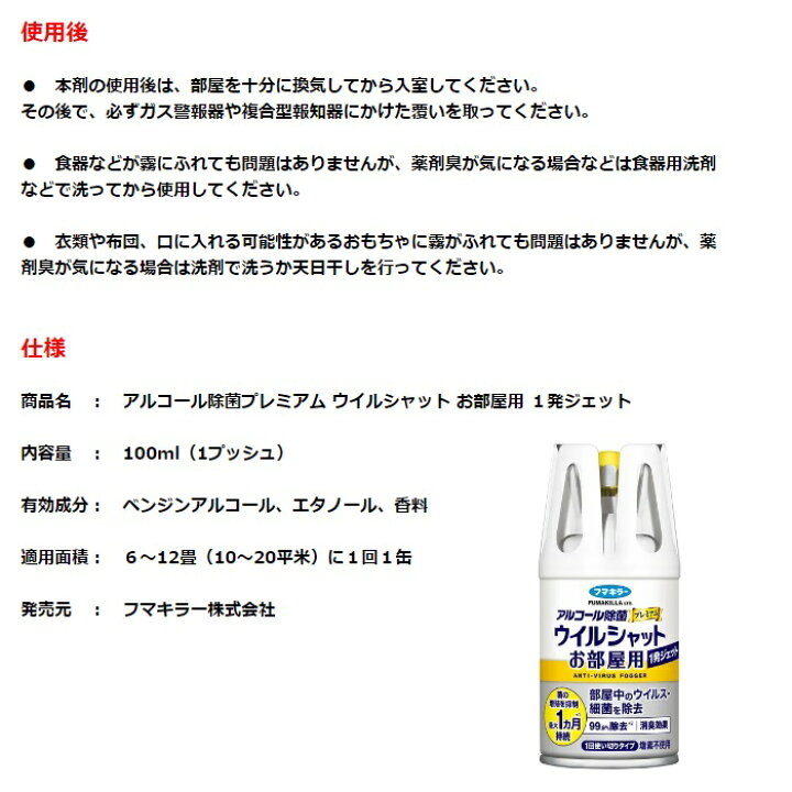 市場 フマキラー 1発ジェット ウイルシャット お部屋用 市場 フマキラー 1発ジェット ウイルシャット お部屋用