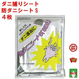 送料込み ダニ駆除 ダニ捕りシート 防ダニシートS SES 4枚入り 90cm x 90cm たたみ2畳分 医薬部外品 ダニシート イエ ヒョウヒ コナ ツメ ダニ 捕り 取り とり 退治 対策 RSL 4月 お買い物マラソン あす楽対応 ポイント 消化 領収書発行 虫ナイ