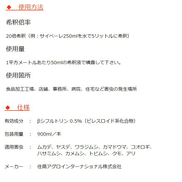 ２本セット ムカデ 駆除 8月 クーポン 2倍 お買い物マラソン Rsl アリ 消費 0 5sc 消化 サイベーレ エントリーで あす楽対応 クモ 駆除剤 業務用 ヤスデ 900ml むかで ポイント 不快害虫用殺虫剤 カメムシ 住商アグロインターナショナル 領収書発行