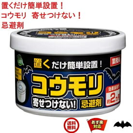 送料込み コウモリ駆除 コウモリ寄せつけない 忌避剤 業務用 効果長持ち 約2カ月 SHIMADA コウモリ忌避 蝙蝠 こうもり 対策 撃退 寄せ付け ない よけ 4月 5のつく日 お買い物マラソン あす楽対応 RSL ポイント 2倍 消化 領収書発行 虫ナイ