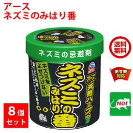 8個セット アース ネズミのみはり番 350g 忌避ゲル アース製薬 忌避剤 ネズミ 定着防止 効果 約2ヵ月間持続 倉庫 物置 屋根裏 置くだけ簡単 天然由来成分 使用 送料無料 送料込み 5月 5のつく日 お買い物マラソン あす楽対応 ポイント 2倍 消化 領収書発行 虫ナイ