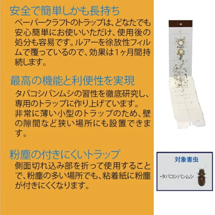 楽天市場 シバンムシ 駆除 タバコシバンムシ 誘引捕獲セット ニューセリコ 10セット入 富士フレーバー タバコバンムシ モニタリング用 フェロモントラップ 殺虫剤 あす楽対応 9月 0のつく日 クーポン ポイント 2倍 消費 消化 エントリーで 領収書発行 虫ナイ 虫ナイ