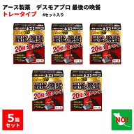 5個セット ねずみ駆除 毒餌 デスモア プロ 最後の晩餐 トレータイプ 15g×4トレー 医薬部外品 殺鼠剤 ア…