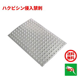 ハクビシン侵入禁刺（16枚入）