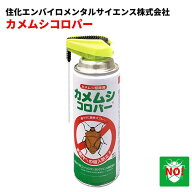 カメムシ駆除 殺虫スプレー カメムシコロパー 420ml