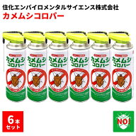 6本セット　カメムシ駆除 殺虫スプレー カメムシコロパー 420ml