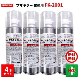 4本セット ゴキブリ駆除 業務用 フマキラー FK-2001 450ml 医薬部外品 殺虫剤 スプレー ごきぶり 退治 対策 ポイント 消化 領収書発行 虫ナイ