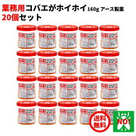 20個セット ハエ駆除 業務用 コバエがホイホイ 160g 1ケース アース製薬 殺虫剤 ショウジョウバエ ノミバ…
