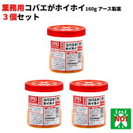3個セット ハエ駆除 業務用 コバエがホイホイ 160g アース製薬 殺虫剤 コバエ ショウジョウ ノミ バエ 蠅…