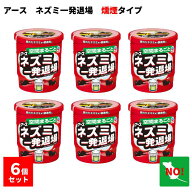 6個セット アース ネズミ一発退場 くん煙タイプ 10g アース製薬 忌避剤 追い出し 8畳に1個 天井裏 床下 …