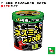アース ネズミのみはり番 350g 忌避ゲル アース製薬 忌避剤 ネズミ 駆除 定着防止 効果 約3ヵ月間持続 倉…