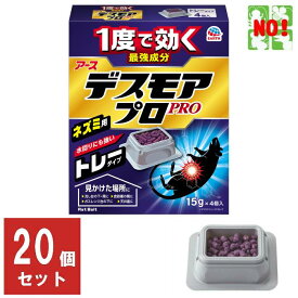 20個セット ねずみ駆除 毒餌 デスモア プロ トレータイプ 15g×4トレー 1ケース 医薬部外品 殺鼠剤 アース製薬 ネズミ 捕り とり 取り 撃退 ネズミ退治 退治 対策 RSL ポイント 消化 領収書発行 虫ナイ