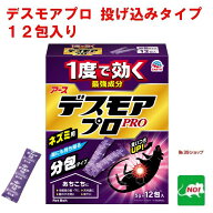 デスモア プロ 投げ込みタイプ 5g×12包 医薬部外品 殺鼠剤 ねずみ 駆除 毒餌 アース製薬 ネズミ 捕り と…