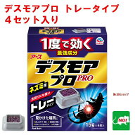 ねずみ駆除 毒餌 デスモア プロ トレータイプ 15g×4トレー 医薬部外品 殺鼠剤 アース製薬株式会社 ネズ…