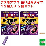 2個セット デスモア プロ 投げ込みタイプ 5g×12包 医薬部外品 殺鼠剤 ねずみ 駆除 毒餌 アース製薬 ネズ…