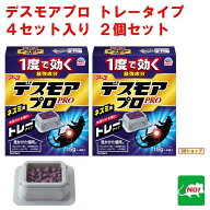 2個セット ねずみ駆除 毒餌 デスモア プロ トレータイプ 15g×4トレー 医薬部外品 殺鼠剤 アース製薬 ネ…
