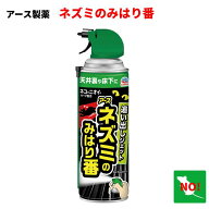 アース ネズミのみはり番 追い出しジェット 420mL ねずみよけ 忌避剤 スプレー