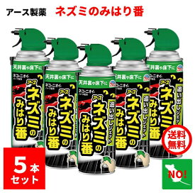 5本セット アース ネズミのみはり番 追い出しジェット 420mL ねずみよけ 忌避剤 スプレー