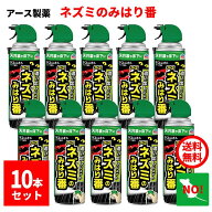 【今だけ5%OFF】10本セット アース ネズミのみはり番 追い出しジェット 420mL ねずみよけ 忌避剤 スプレー