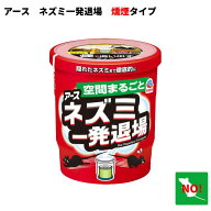 アース ネズミ一発退場 くん煙タイプ 10g アース製薬 忌避剤 追い出し 8畳に1個 天井裏 床下 倉庫 日本製…