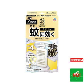 【在庫限り15%OFF】マモルーム 蚊に効く吊るだけプレート 7ヵ月用
