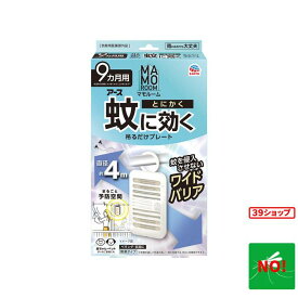 【在庫限り15%OFF】マモルーム 蚊に効く吊るだけプレート 9カ月用