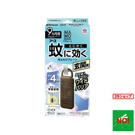 【在庫限り15%OFF】マモルーム 蚊に効く吊るだけプレート 玄関用 9カ月用