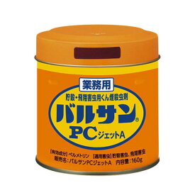 レック 業務用バルサンPCジェットA160g 貯穀・飛翔害虫用くん煙殺虫剤