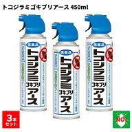 3本セット トコジラミ駆除 トコジラミ ゴキブリ アース 450ml 送料無料 送料込み アース製薬 第2類医薬品…