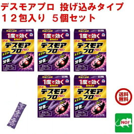 5個セット ねずみ駆除 毒餌 デスモア プロ 投げ込みタイプ 5g×12包 医薬部外品 強力 殺鼠剤 アース製薬 ネズミ 捕り 取り 撃退 ねずみとり ネズミ退治 退治 RSL 消化 ポイント 領収書発行 虫ナイ