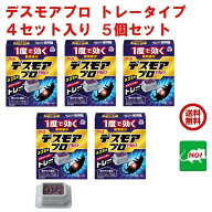 5個セット ねずみ駆除 毒餌 デスモア プロ トレータイプ 15g×4トレー 医薬部外品 殺鼠剤 アース製薬 ネ…