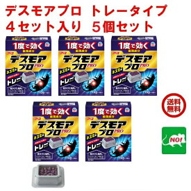 5個セット ねずみ駆除 毒餌 デスモア プロ トレータイプ 15g×4トレー 医薬部外品 殺鼠剤 アース製薬 ネズミ 捕り とり 取り 撃退 ネズミ退治 退治 対策 RSL ポイント 領収書発行 虫ナイ