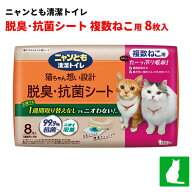 4袋セット ニャンとも清潔トイレ 脱臭・抗菌シート 猫用トイレシート 複数ねこ用(8枚入)